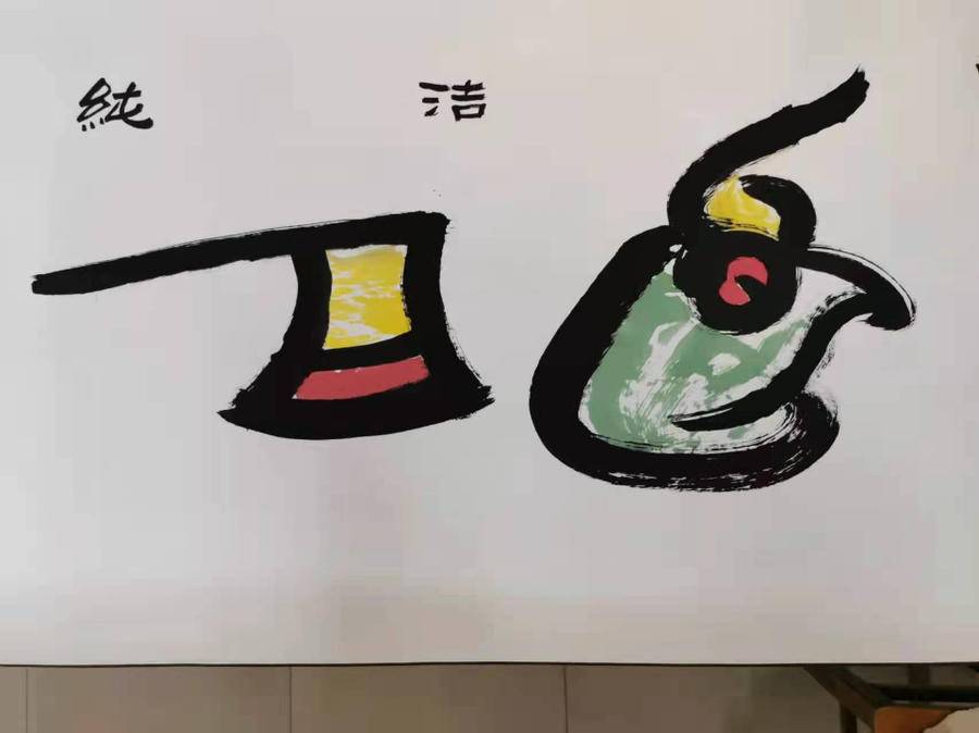 枣庄学者皮学齐展现百米东巴文长卷，迎接北京冬奥会